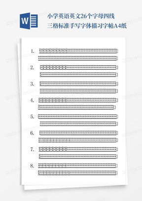 小学英语英文26个字母四线三格标准手写字体描习字帖A4纸
