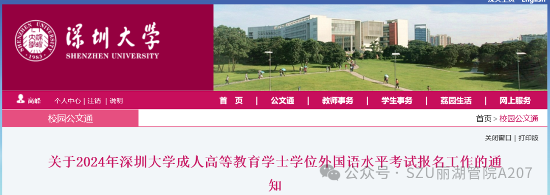 深圳大学自考学士学位英语_学位自考英语深圳大学可以考吗_深圳大学自考学位英语